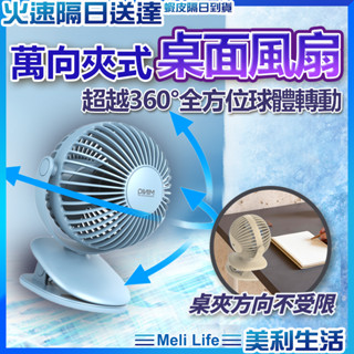 【隨處都能輕鬆安裝】MINIQ 桌上型風扇 電風扇 夾式風扇 現貨 桌面電風扇 夾子風扇 USB風扇 風扇 電扇【TR】