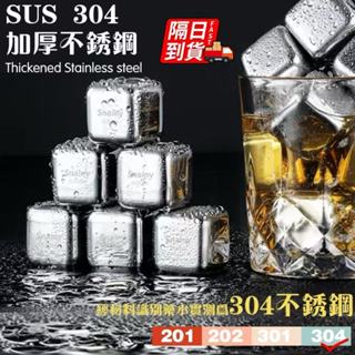 304 不鏽鋼冰塊 冰球 環保冰塊 威士忌冰塊 速凍冰塊 冰石 冰塊模具 QJ1095