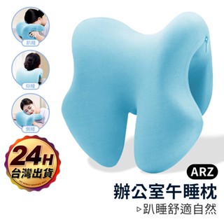午睡枕 趴睡枕【ARZ】【G106】透氣記憶棉 午休枕 趴睡 枕頭 午覺枕 靠枕 趴趴枕 辦公室枕頭 頭枕 頸枕 護頸枕