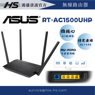 無線路由器 ASUS 華碩 RT-AC1500UHP AC1500 雙頻 WiFi 無線 Gigabit 分享器