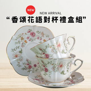 現貨📍玫瑰碎花新骨瓷咖啡對杯禮盒 杯組 兩杯兩盤組 午茶組 送禮禮盒組花茶杯組 古典玫瑰 贈品收藏居家民宿餐廳咖啡廳