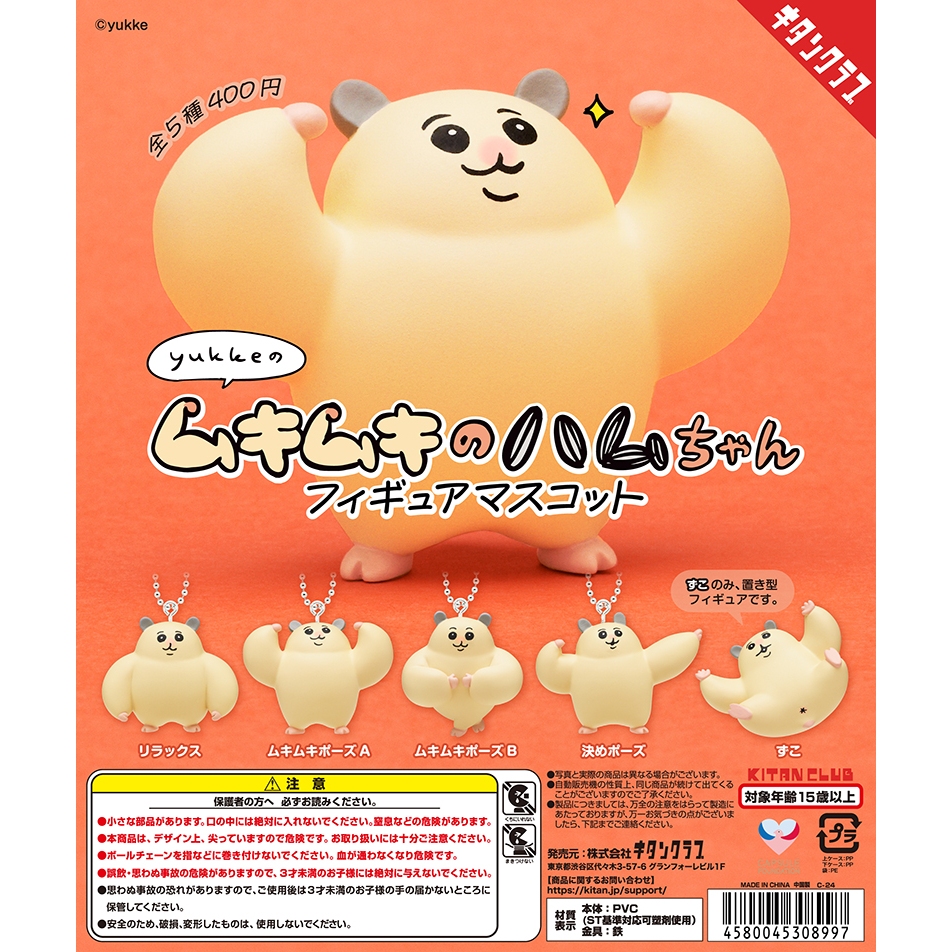 『現貨』肌肉猛鼠醬公仔吊飾    KITAN   扭蛋   轉蛋   【蛋樂寶】