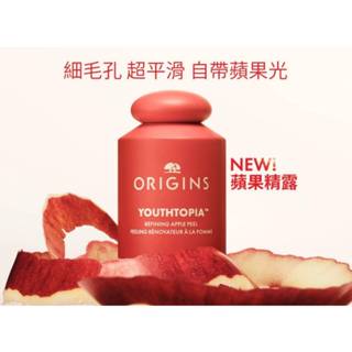 ORIGINS品木宣言 蘋果奇肌煥膚精露100ML 蘋果精露
