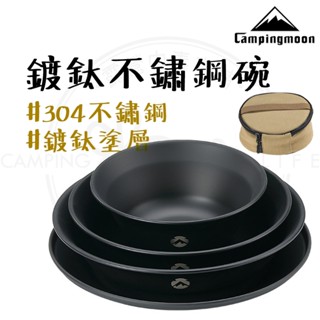 柯曼 【露營中毒本鋪】 黑化碗盤4入組 露營碗 露營餐盤 露營餐具 露營盤 碗碟套裝 露營 戶外 304不鏽鋼 堆疊收納
