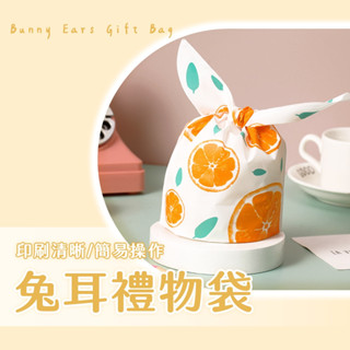 【宅千金】兔耳禮袋 卡通禮袋 包裝袋 禮物袋 收納袋 零食包裝 束口禮品袋 兔耳袋 餅乾袋 兔耳包裝袋 糖果袋