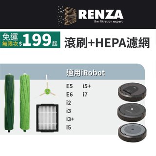 適用 iRobot E5 E6 i2 i3 i3+ i5 i5+ i7 掃地機器人 耗材 配件 HEPA濾網 邊刷 主刷