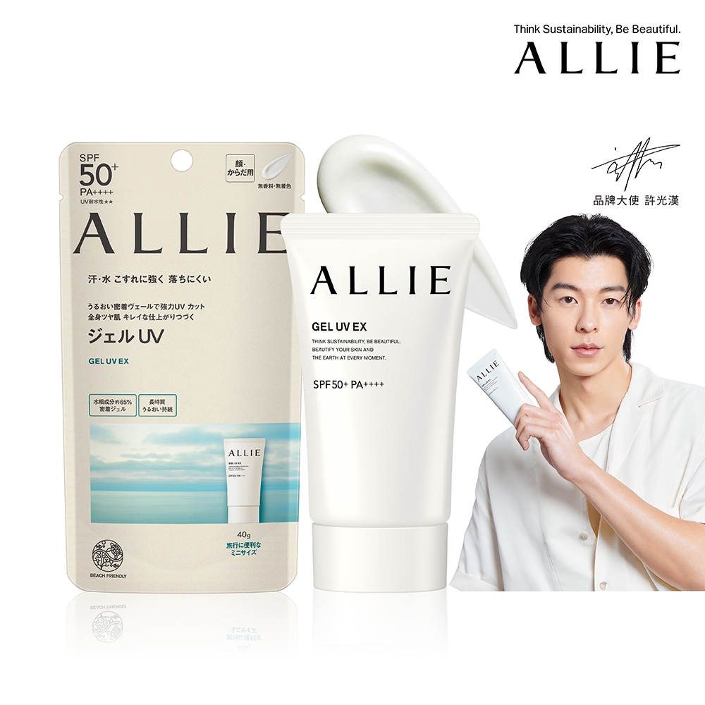 【蝦皮直營】ALLIE 持采UV高效防曬水凝乳EX MINI (官方直營) 40g