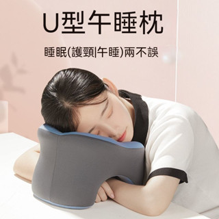 辦公室U型午睡枕神器午睡趴枕多功能學生旅行休息枕午休趴睡枕
