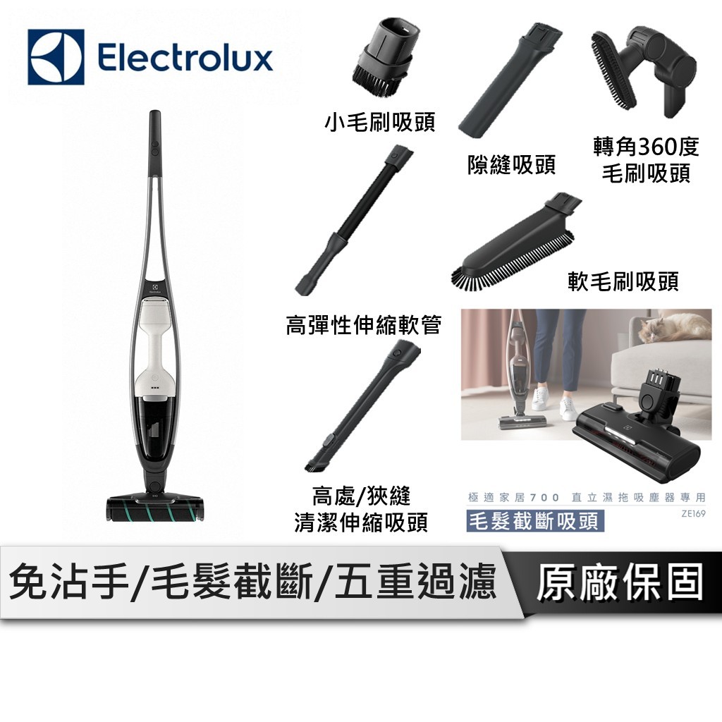 Electrolux 伊萊克斯 極適家居700直立濕拖吸塵器 珍珠白 毛髮截斷 免沾手 EFS71425WH