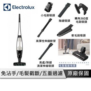 Electrolux 伊萊克斯 極適家居700直立濕拖吸塵器 珍珠白 毛髮截斷 免沾手 EFS71425WH