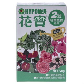 喵哇種子{園藝用品} 速效花寶二號各類植物通用50g