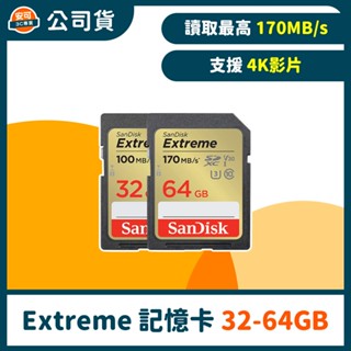 SanDisk Extreme SDHC/SDXC UHS-1(V30) 記憶卡 【32GB~64GB】公司貨
