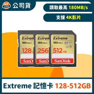 SanDisk Extreme SDXC UHS-1(V30) 記憶卡 【128GB~512GB】公司貨