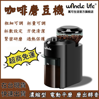 【超商免運】美國咖啡研磨機 咖啡研磨機 咖啡豆研磨 咖啡豆研磨機磨豆機 咖啡研磨器 研磨器 磨豆機