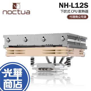 Noctua 貓頭鷹 NH-L12S 下吹式 CPU 散熱器 四導管／六年保 光華