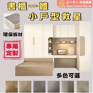 木言 收納床 書櫃一體 多功能組合傢俱 落地衣櫃 單人3尺 3.5尺單人加大 雙人5尺 6尺雙人加大