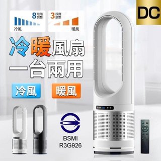 📦免運 UML-046JR 冷暖+空氣淨化 三合一無葉風扇 冷暖無葉扇 無葉風扇 無葉扇 無葉電風扇器 負離子空氣淨化