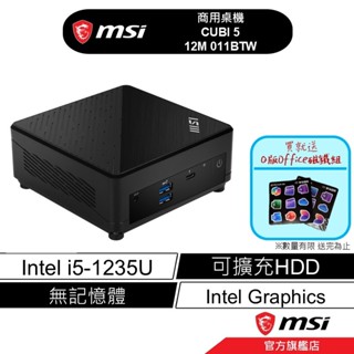 msi 微星 CUBI 5 12M 011BTW 12代i5/HDD、RAM、OS需自行選購