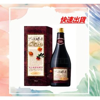 【公司貨】★免運★超優惠★大漢酵素★綜合蔬果醱酵液★ 720ML★