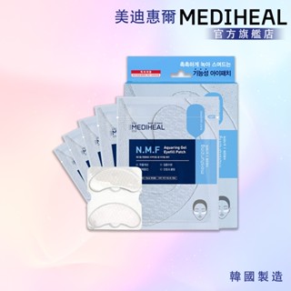 【mediheal美迪惠爾】n.m.f高效特強保濕凝膠眼膜升級版(5入)｜現貨直送乾燥眼周補水保養眼膜貼