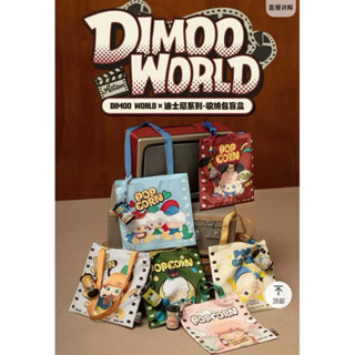 🚀ALLEN TOYS🚀 DIMOO WORLD 迪士尼收納包 盲盒 盒玩 掛件 潮玩 手辦 玩具 公仔