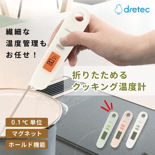 現貨★JILL日本代購★日本Dretec 食物溫度計 料理溫度計 可折疊 測溫 溫度 料理 烘培 烹飪 炸物