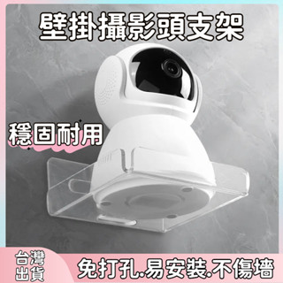快速出貨🧸投影機支架攝影機置物架 壁掛置物架 免打孔置物架 無痕貼監視器架 小米監視器支架 小米雲臺攝影機置物架 路由器