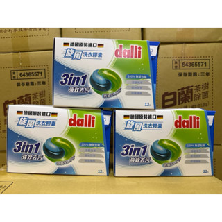 德國 dalli 旋風 洗衣膠囊 12入(無塑包裝)/10盒免運