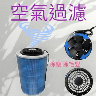 大風量 空氣淨化器 除毛髮 DIY空氣清淨機 除臭除霾 自製空氣靜濾器 進口三洋電風扇 小米空氣濾芯 空氣淨化器 小米