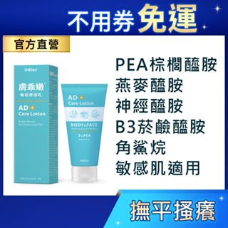 iHDoc®官方旗艦店 膚乖嫩 敏肌修復乳(100ml/條) PEA棕櫚醯胺,燕麥醯胺,神經醯胺,B3,角鯊烷,敏感肌可