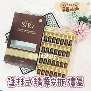 韓國 Coreana 高麗雅娜 28天安瓶精華禮盒 (2ml x 28支)