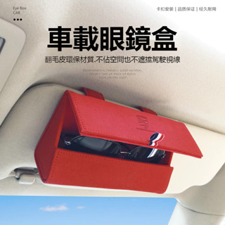 新款Porsche保時捷車系 車載眼鏡盒 墨鏡盒 真皮墨鏡收納盒 懸掛式遮陽板眼鏡盒 多功能汽車遮陽板收納包 眼鏡收納盒