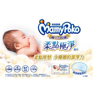 滿意寶寶 極上の呵護柔點極淨濕巾 柔點極淨濕巾 濕巾 濕紙巾 厚型補充包 嬰兒濕紙巾 滿意寶寶極上呵護濕紙巾 厚型補充包
