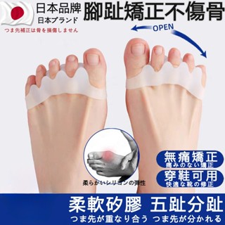 現貨【日製正規品】拇指外翻矯正套 大拇指/小拇指分離器 腳趾矯正美型 大拇指護腳套 腳趾分趾器 隱形矯正分指器 透氣矽膠
