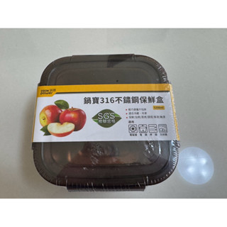 全新 快速出貨 鍋寶 316不鏽鋼保鮮盒 食物保鮮盒 1250ml