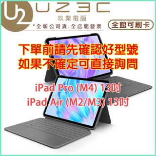 Logitech 羅技 Combo Touch iPad Air iPad Pro 13吋 M2 M3 M4 鍵盤保護套