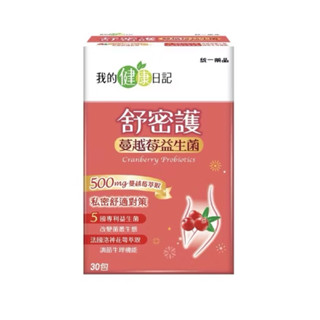 🎉保證原廠正貨🎉我的健康日記～舒密護蔓越莓益生菌(30包/盒)
