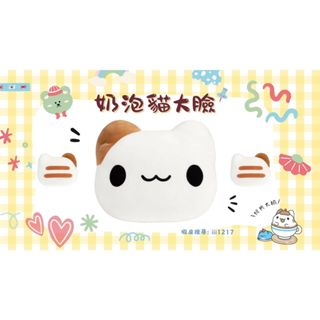 [貓貓蟲-咖波] 奶泡貓大臉 福利品 造型抱枕 生日禮物 交換禮物 兒童禮物 靠枕 紓壓 奶泡貓咖啡 臺中驛