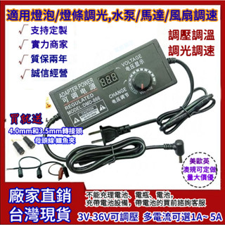 💕低價特惠💕可調電源供應器 110v轉3V-12V-36V 變壓器 1A-5A 24W-72W 帶數顯示 電源適配器