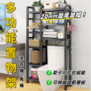✨免運 多功能可伸縮 馬桶上方收納架 多層落地式衛生間置物架 厠所儲物架子 置物架 馬桶架 收納架 洗衣機置物架 馬桶架
