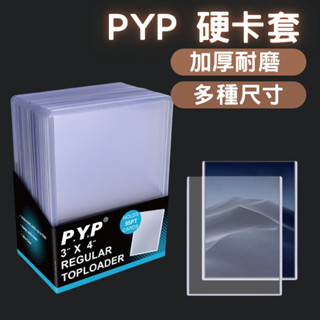 卡片保護套 透明硬卡套 卡夾 35PT 55PT 100PT 130PT 180PT 寶可夢 寶可夢 遊戲王 球員卡