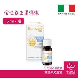Wyeth惠氏 啟賦®活性益生菌滴液 5毫升 0歲以上寶寶兒童適用 LGG益生菌 100億保證菌數 中山樂方藥局