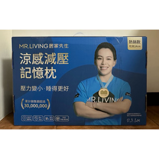 居家先生 涼感減壓記憶枕