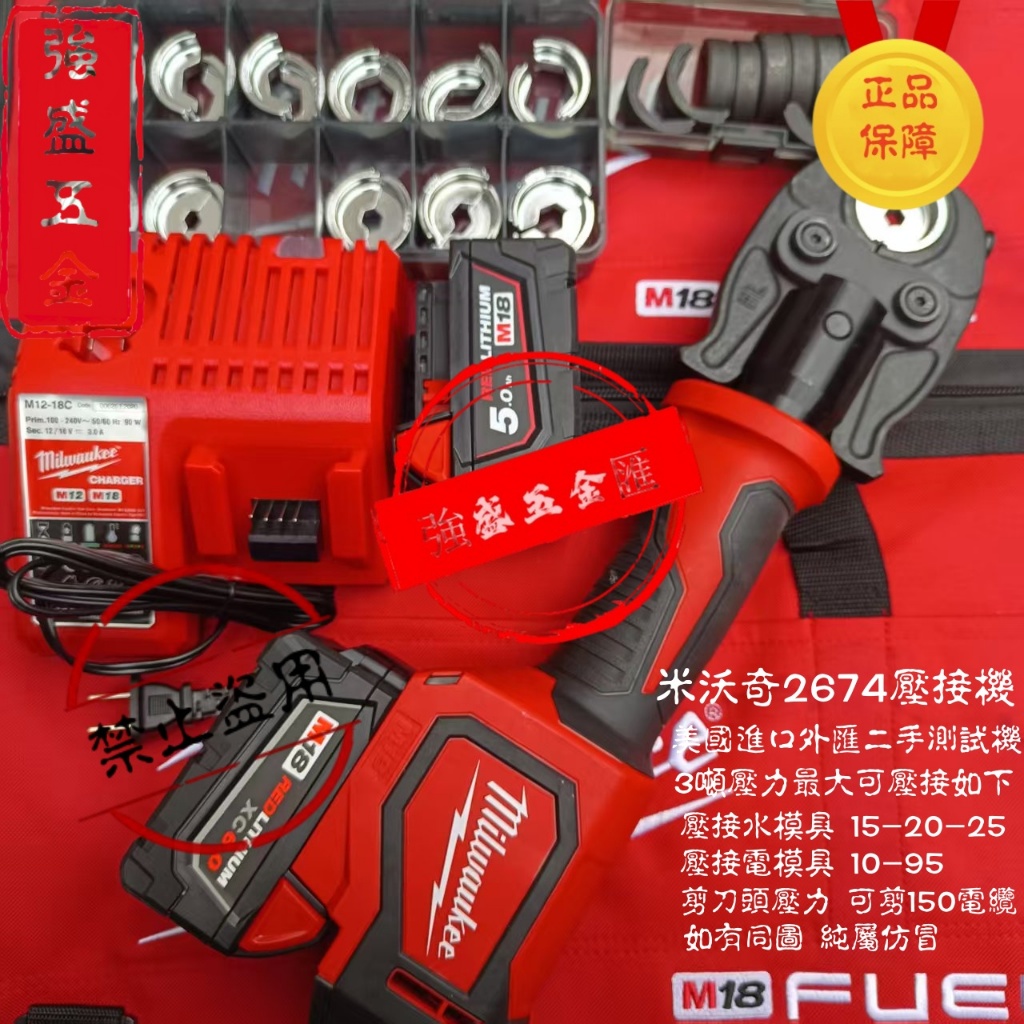 【強盛五金匯】米沃奇液壓鉗 液壓剪 2674 2678 2679 二手成色好 壓水管 壓線 剪電纜線3T壓力 壓接機