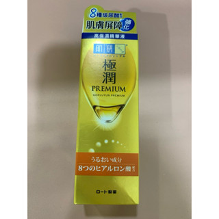 肌研 極潤金緻高效保濕精華液