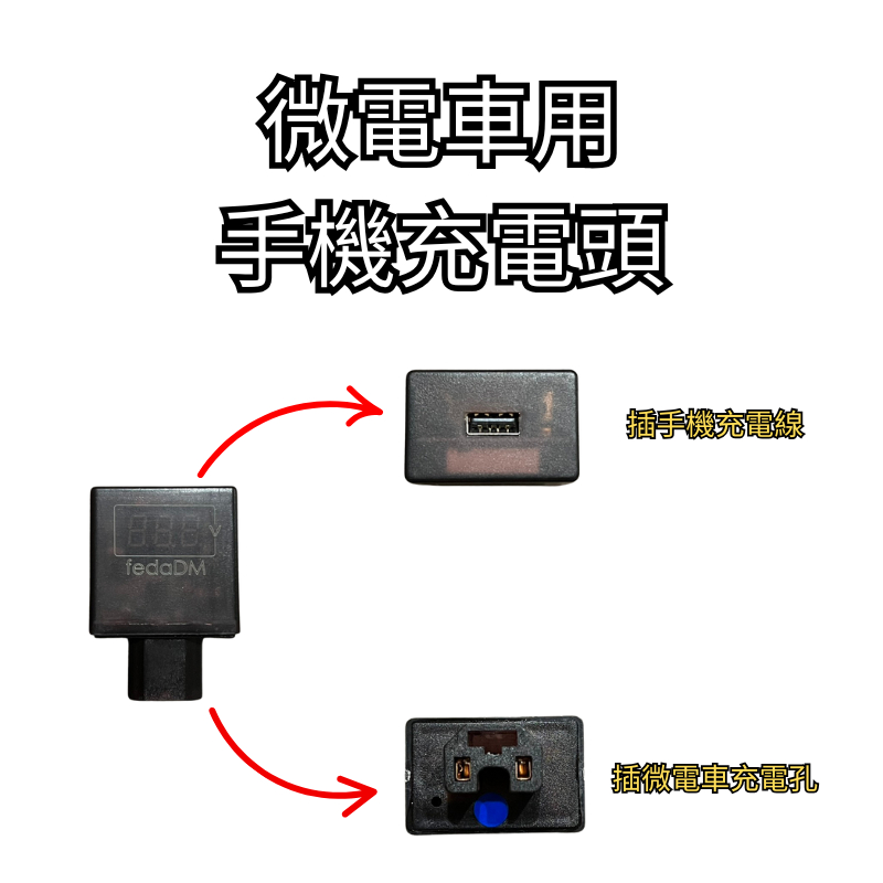 DJB Allies 電動車充電頭 kepala cas batok hp