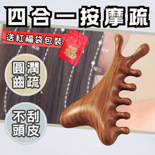 【現貨速發】按摩梳 經絡梳 按摩梳子 經絡按摩梳 頭部經絡梳
