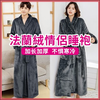 臺灣⚡出貨 男女情侶 純色舒適親膚 140公分加長 冬季加厚 情侶睡袍 法蘭絨浴袍 珊瑚絨睡袍 睡袍 絨睡袍 法蘭絨睡袍