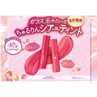小兔子日本代購 CANMAKE 口紅 唇膏 唇蜜 唇釉 新色 日本境內款 保證正品