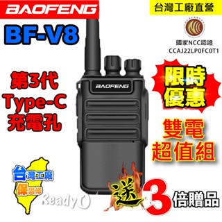 ⚡瑞狄歐⚡【BF-V8 對講機】對講機 BAOFENG 寶鋒 BF-V8 無線電 對講機 小巧 第3代Type-c充電